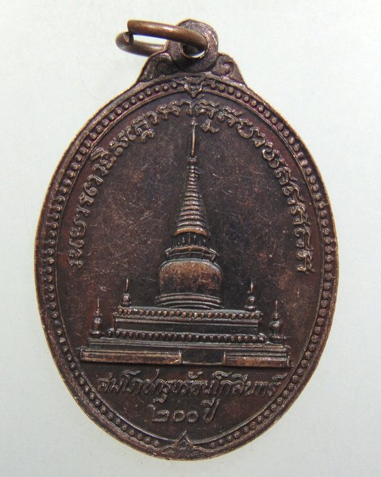 ๒๐ เหรียญหลวงปู่ทวด วัดพะโคะ