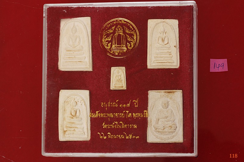 พระสมเด็จ 118 ปี วัดระฆัง ครบชุด 5 องค์ ตรายางชัด คัดสวย พร้อมกล่องเดิมและกล่องกระดาษ ชุด 149