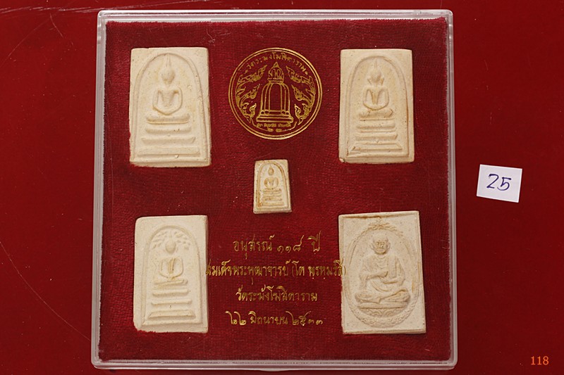 พระสมเด็จ 118 ปี วัดระฆัง ครบชุด 5 องค์ ตรายางชัด คัดสวย พร้อมกล่องเดิมและกล่องกระดาษ...../025