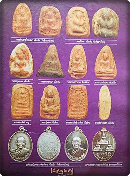 พระกรุพระนางกำแพงอู่ทองวัดคู้งยางใหญ่พระอายุหลายร้อยปีพุทธคุณสายเหนียวจังหวัดสุโขทัยแบ่งบูชาเบาเบา