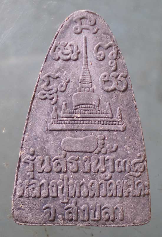 หลวงปู่ทวด สรงน้ำ ปี38 วัดพะโค๊ะ สงขลา