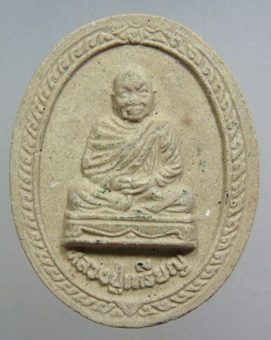 ๒๐ หลวงปู่เหรียญ รุ่นประทานพร