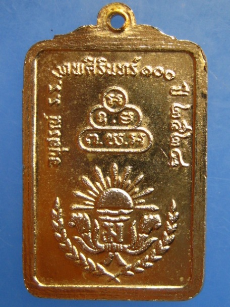 เหรียญธมฺมวิตกฺโก ร.ร.เทพศิรินทร์ 100 ปี ปี2528