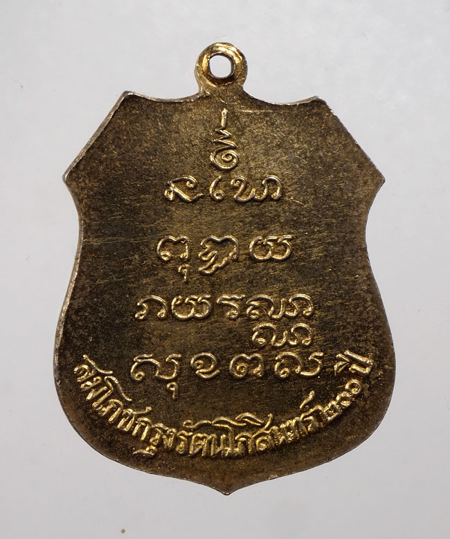 20บาท...เหรียญหลวงพ่อโสธร สมโภชกรุงรัตนโกสินทร์ 200 ปี///D221