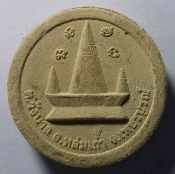 30 บาทพระสังกัจจายน์รุ่นแรก วัดป่าภูทับเบิก จังหวัดเพชรบูรณ์