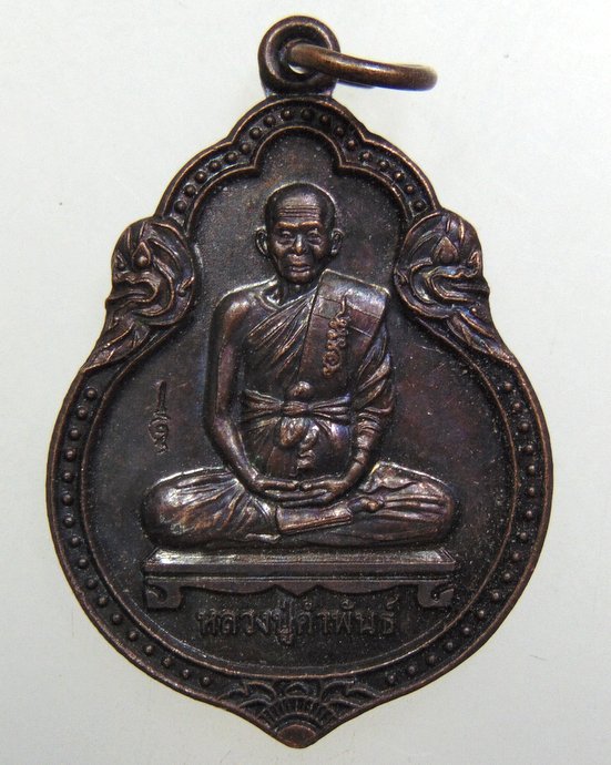 ๒๐ เหรียญหลวงปู่คำพันธ์ วัดธาตุมหาชัย