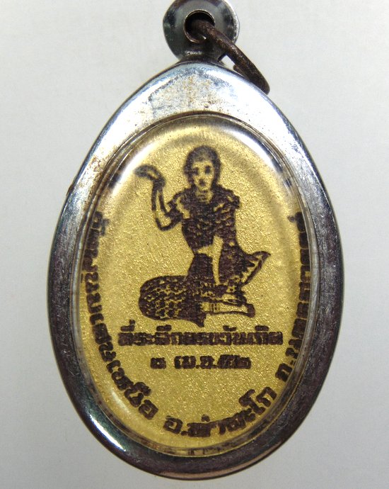 ๒๐ พระครูนิวาตธรรมมาทร วัดพนมเศษเหนือ จ นครสวรรค์