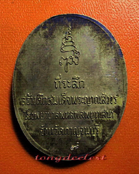 เหรียญสมเด็จพระญาณสังวร ที่ระลึกสร้างตึกโรงพยาบาลพหลฯ เนื้อนวโลหะ สวยมากค่ะ