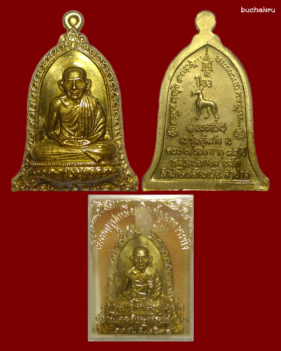 เหรียญรูปเหมือนพิมพ์นูนทรงระฆัง รุ่นคุ้มภัยประจำปีเกิด พ.ศ. 2538 หลวงพ่อเกษม เขมโก