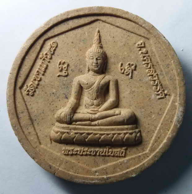  20 บาท พระประธานในโบสถ์ หลังหลวงพ่อกัน วัดเขาแก้ว อำเภอพยุหะคีรี จังหวัดนครสวรรค์