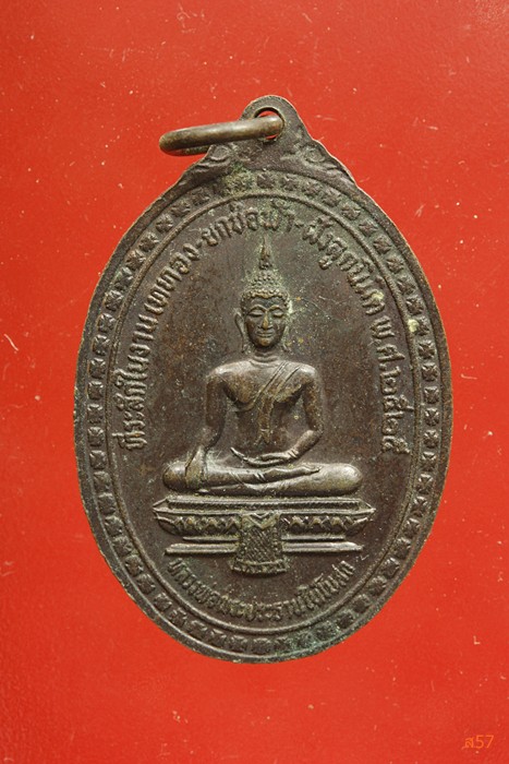 เหรียญหลวงพ่อกรุด วัดหงส์ปทุมาวาส จ.ปทุมธานี ปี 2525