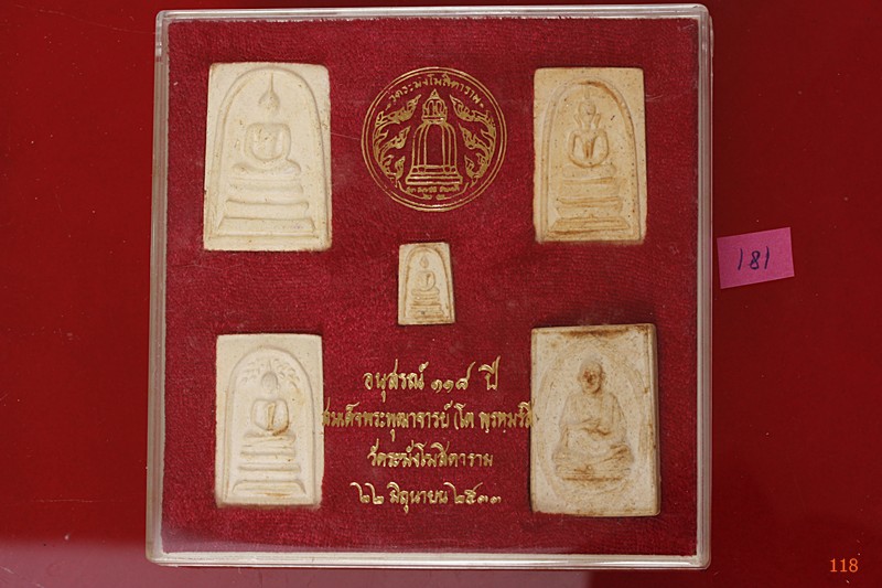 พระสมเด็จ 118 ปี วัดระฆัง ครบชุด 5 องค์ ตรายางชัด คัดสวย พร้อมกล่องเดิมและกล่องกระดาษ ชุด 181