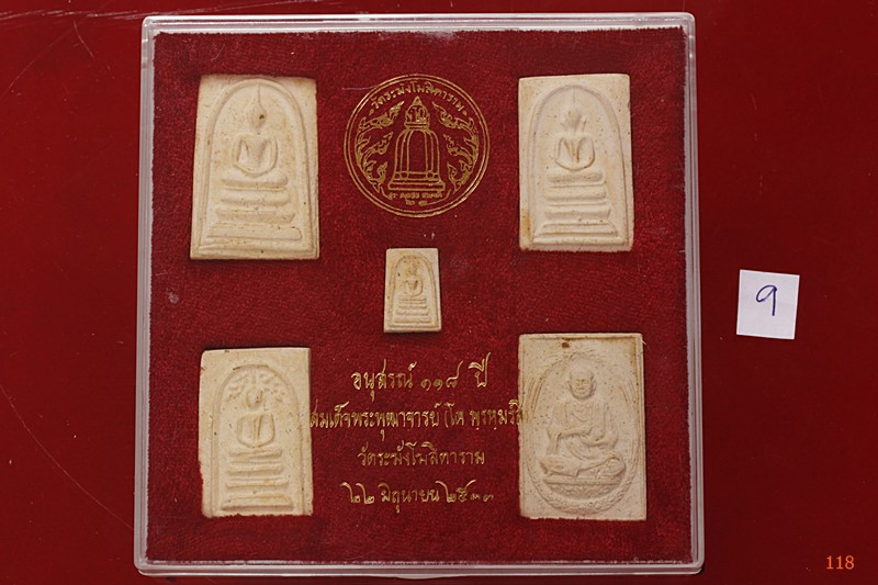 พระสมเด็จ 118 ปี วัดระฆัง ครบชุด 5 องค์ ตรายางชัด คัดสวย พร้อมกล่องเดิมและกล่องกระดาษ ชุด 9