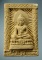 20บาท...พระผงพิทักษ์ชายแดน รุ่นทูลเกล้า วัดทับไทร จันทบุรี///D269