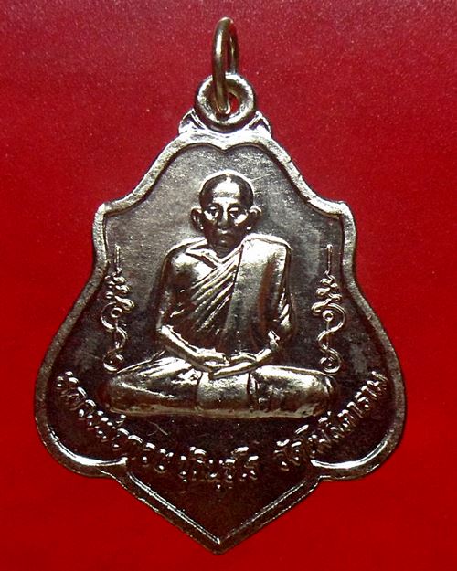 เหรียญหลังยันต์ ปี62 หลวงพ่อกวย วัดโฆสิตาราม ชัยนาท เหรียญที่1