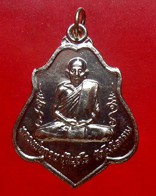 เหรียญหลังยันต์ ปี62 หลวงพ่อกวย วัดโฆสิตาราม ชัยนาท เหรียญที่2