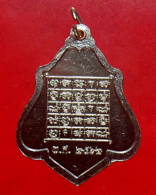 เหรียญหลังยันต์ ปี62 หลวงพ่อกวย วัดโฆสิตาราม ชัยนาท เหรียญที่2