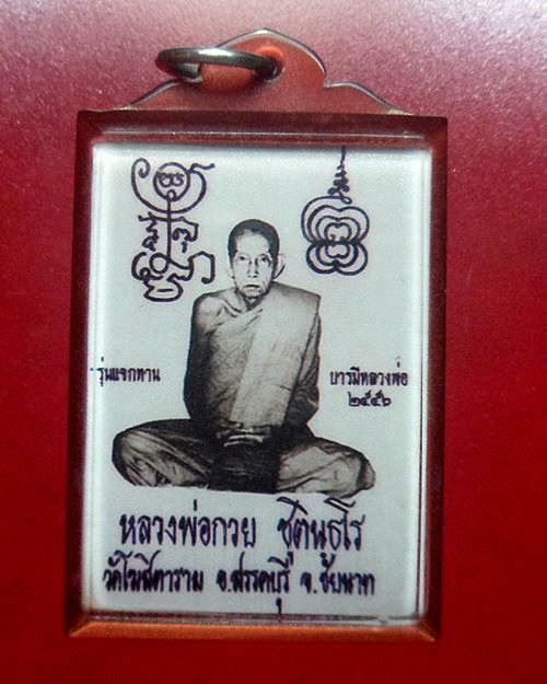 รูปถ่ายแจกทาน บารมีหลวงพ่อ ปี56 หลวงพ่อกวย วัดโฆสิตาราม ชัยนาท เลี่ยมเดิมๆครับ