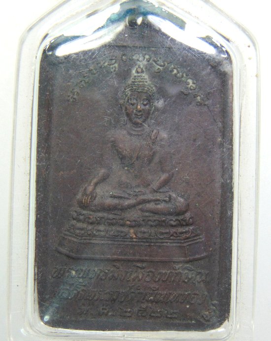 ๒๐ เหรียญพระพุทธมิ่งเมืองทักษิณ พระบรมธาตุ นครศรีธรรมราช ปี22