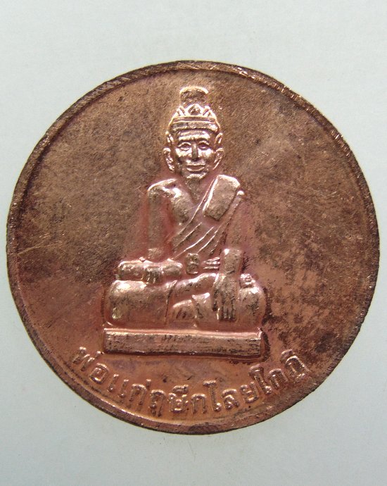 ๒๐ เหรียญพระไพรีพินาศ 