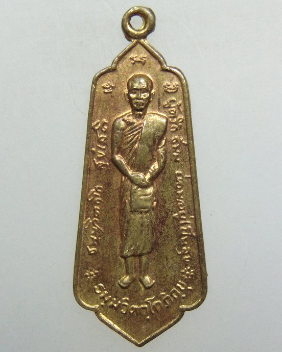 ๒๐ เหรียญท่านเจ้าคุณนรฯ วัดศีลขันธ์ฯ