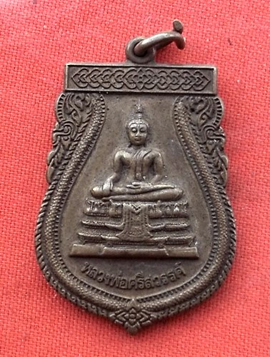 เริ่ม 10 บาท กับ เหรียญหลวงพ่อศรีสวรรค์ จ.นครสวรรค์ …w233
