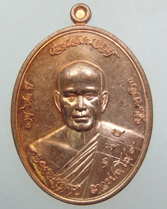 ๒๐ เหรียญรุ่นเลื่อนสมณศักดิ์ หลวงพ่อดิเรก วัดภูพระธาตุ จ.เพชรบูรณ์