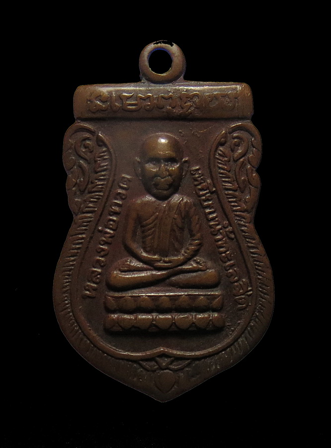เหรียญหลวงพ่อทวด ออกวัด ม. มหาธาตุ บล็อกธรรมดา