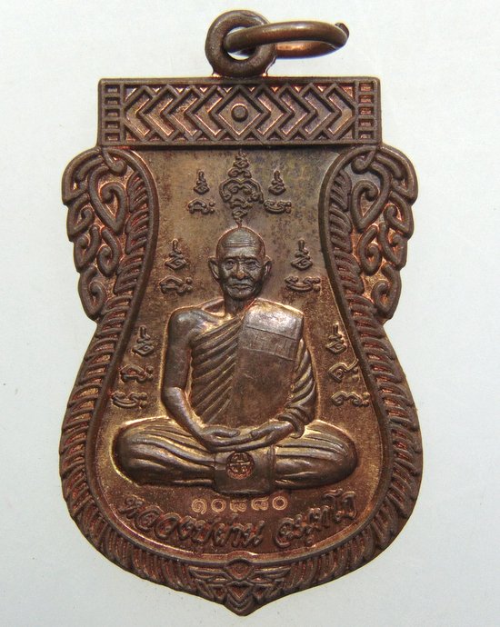 ๒๐ เหรียญไพรีพินาศหลวงปู่ผ่าน วัดป่าโพธิ์แก้ว 2 จ.ปราจีนบุรี
