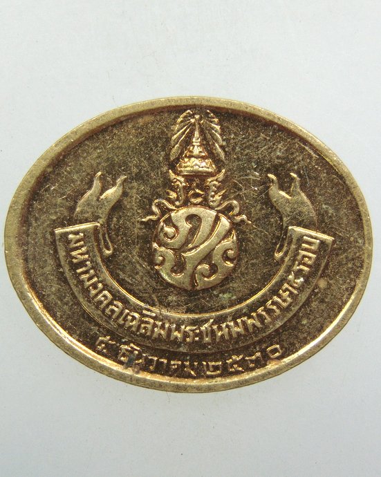 ๒๐ เหรียญพระนอน วัดโพธิ์ หลัง ภปร ในหลวง 5 รอบ ปี 30  พิธีใหญ่