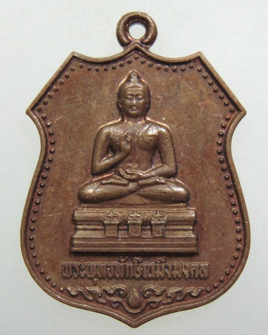 ๒๐ เหรียญพระพุทธทักษิณมิ่งมงคล จ นราธิวาส