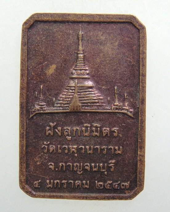 ๒๐ เหรียญหลวงพ่ออุตตมะ ปี๔๗