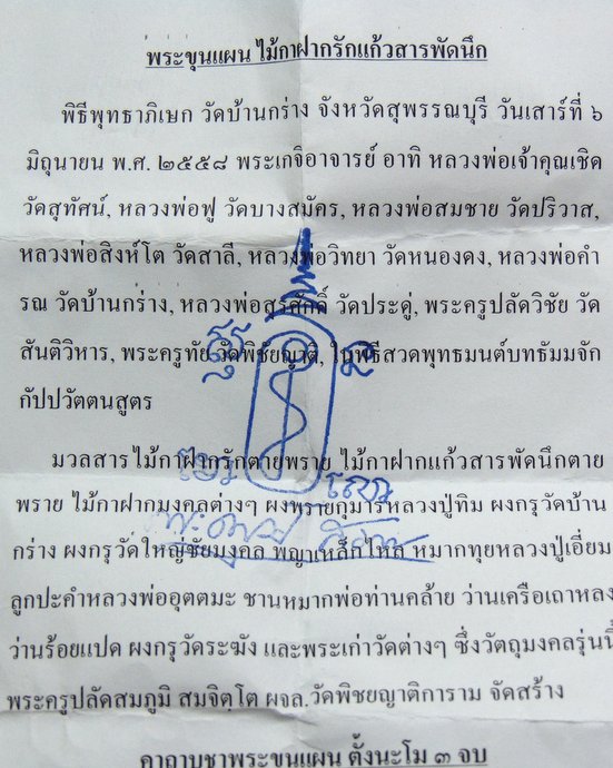 ๒๐ ขุนแผนไม้กาฝากรักแก้วสารพัดนึก
