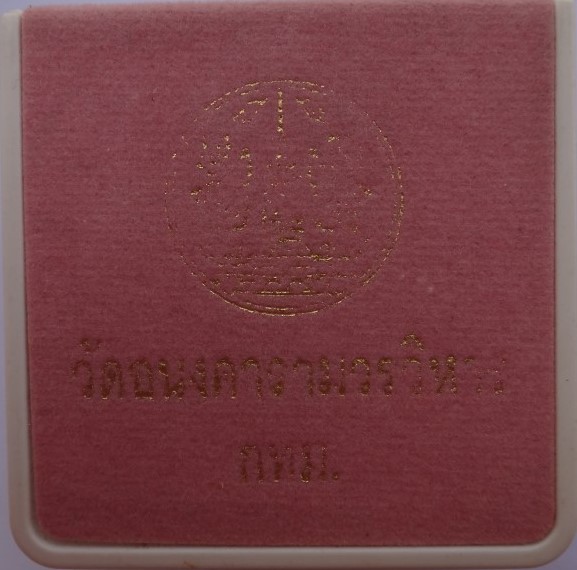 พระปิดตาเนื้อเมฆสิทธิ์ วัดอนงคาราม ย้อนยุค ปี55 เคาะเดียว