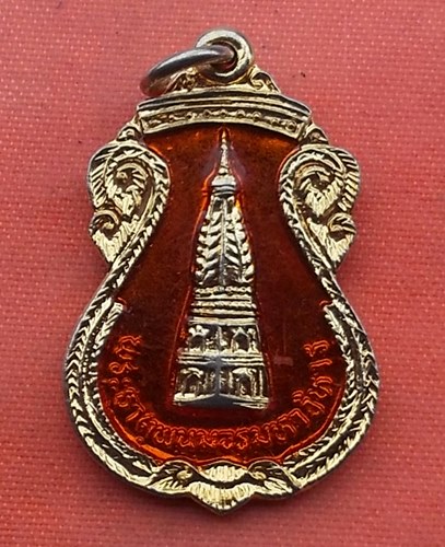 เริ่ม 10 บาท กับ เหรียญพระธาตุพนม ..…V359