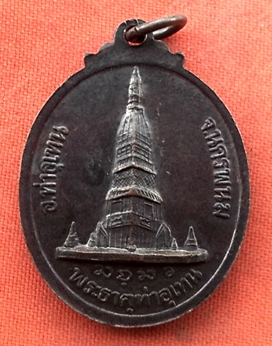 1เริ่ม 10 บาท กับ เหรียญหลวงปู่สีทัตถ์ จ.นครพนม …w249