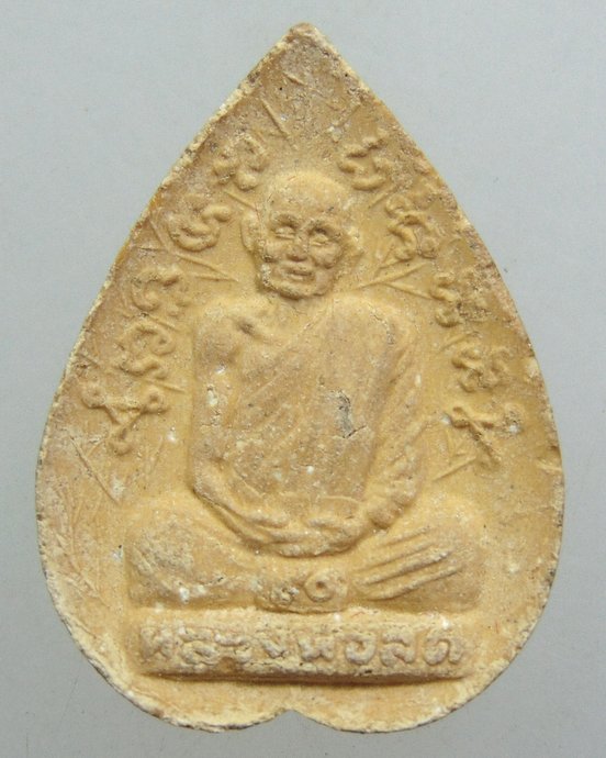 ๒๐ พระผงใบโพธิ์หลวงปู่สด วัดโพธิ์แตงใต้