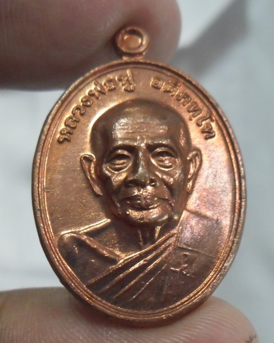 เหรียญแจกทานรุ่น 93 ของหลวงพ่อฟู วัดบางสมัคร จ.ฉะเชิงเทรา