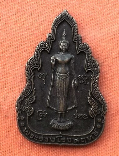 1เริ่ม 10 บาท กับ เหรียญพระร่วงโรจนฤทธิ์  …w269