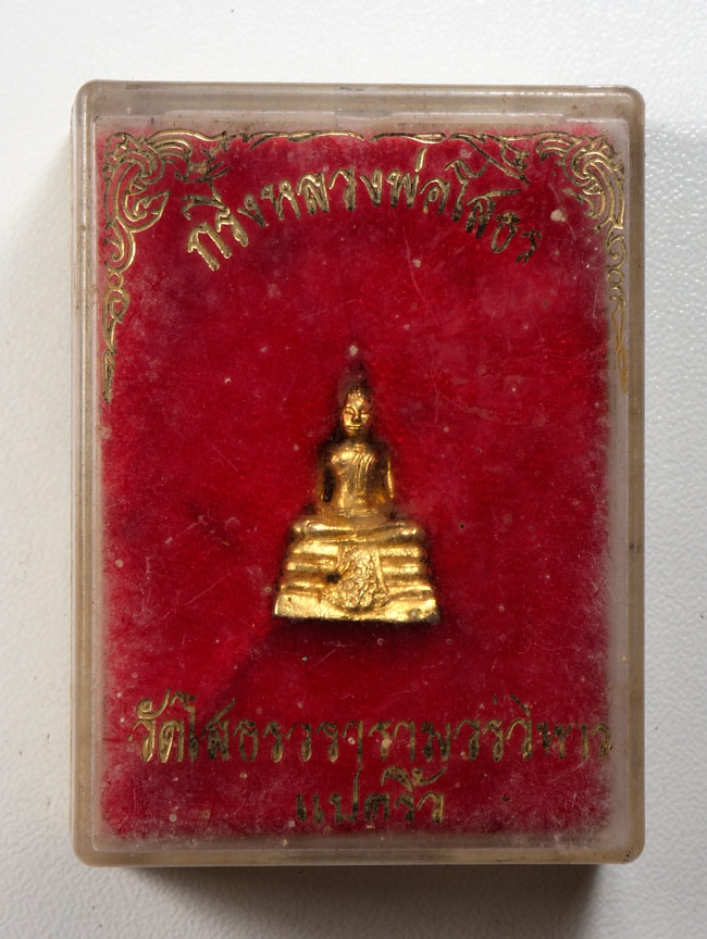 20บาท...พระกริ่งหลวงพ่อโสธร ///222