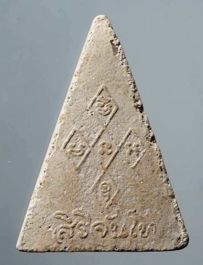 20บาท... พระสมเด็จนางพญา (ทรงสมเด็จจิตรลดา) " สิริจันโท " ///D318