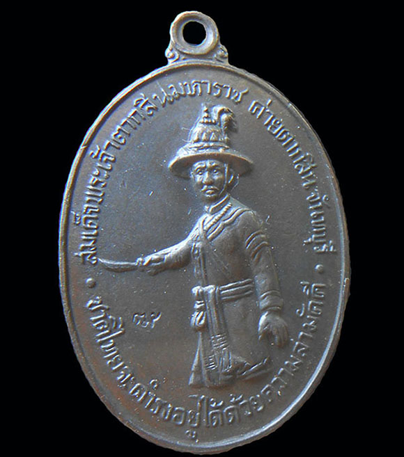 สมเด็จพระเจ้าตากสิน เนื้อทองแดงรมดำ บล็อค น.แตก (หลวงปู่ทิม ปลุกเสก)