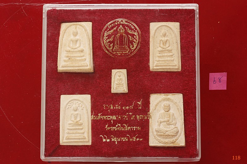 พระสมเด็จ 118 ปี วัดระฆัง ครบชุด 5 องค์ ตรายางชัด คัดสวย พร้อมกล่องเดิมและกล่องกระดาษ ชุด 68