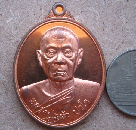 หลวงปู่แผ้ว วัดกำแพงแสน จ นครปฐม ปี2554 รุ่นบริบูรณ์ทรัพย์ เนื้อทองแดง หมายเลข9633