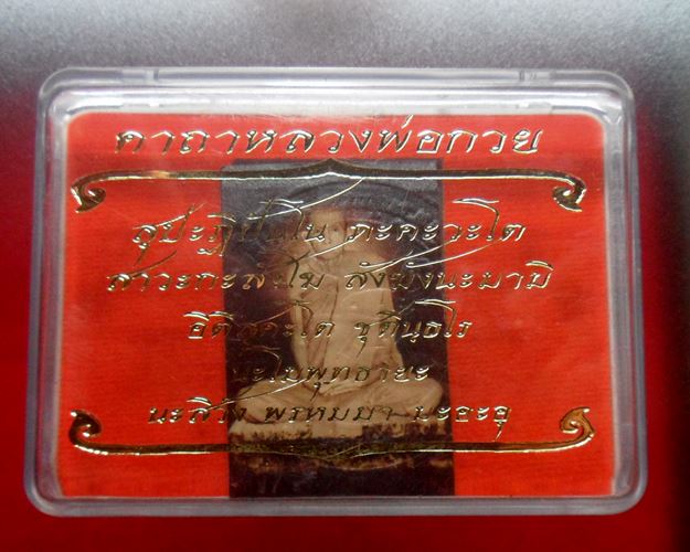 รูปถ่ายถ่าย แจกแม่ครัว หลวงพ่อกวย วัดโฆสิตาราม(วัดบ้านแค) ชัยนาท กล่องเดิมๆ