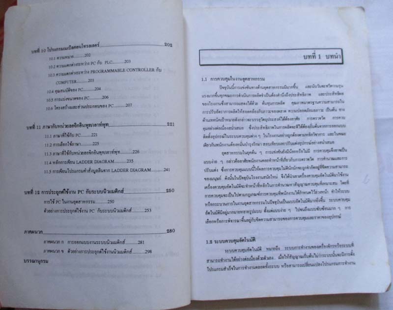 หนังสือการควบคุมนิวแมติกส์