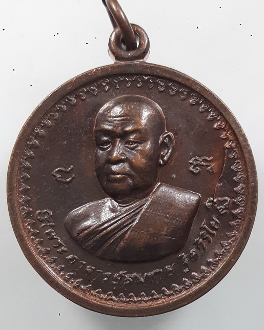 “ เหรียญ หันข้าง หลวงพ่อสมชาย ฐิตวิริโย วัดเขาสุกิม จ.จันทบุรี หลัง สมเด็จพระเจ้าตากสินมหาราช สวยงาม