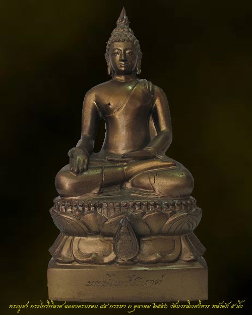 พระบูชา หน้าตัก ๕ นิ้ว พระไพรีพินาศ ฉลอง ๘๔ พรรษา ๒๕๔๐ วัดบวรนิเวศวิหาร กทม