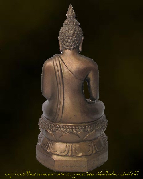 พระบูชา หน้าตัก ๕ นิ้ว พระไพรีพินาศ ฉลอง ๘๔ พรรษา ๒๕๔๐ วัดบวรนิเวศวิหาร กทม