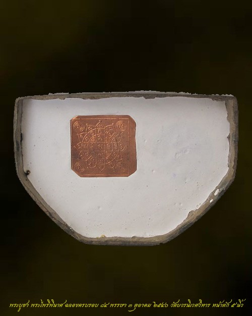 พระบูชา หน้าตัก ๕ นิ้ว พระไพรีพินาศ ฉลอง ๘๔ พรรษา ๒๕๔๐ วัดบวรนิเวศวิหาร กทม